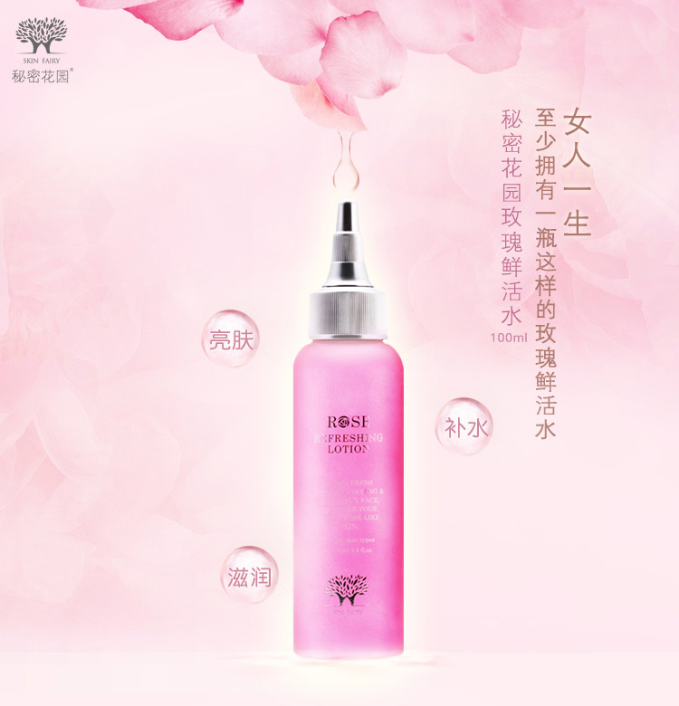 秘密花園玫瑰鮮活水