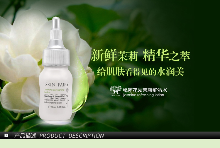 秘密花園茉莉鮮活水