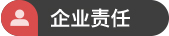 企業(yè)理念